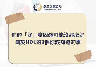 lpa, 心血管疾病,stroke ,CVD ,血栓 ,LDL ,功能醫學 ,心血管 ,高血脂 ,中風 ,卓越健康診所 ,劉士銘醫師 ,劉士銘, 功能醫學 , Functionalmedcine, IFM, 血栓, apoa, apo, hdl, 好的膽固醇, 壞的膽固醇, 好膽固醇, 壞膽固醇, 抗氧化, 抗發炎, cholesterol, 膽固醇, inflammation, antiimflammation, dysfunction, oxLDL, sdLDL