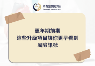19. 更年期與心血管數值關係 _Cover