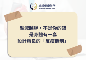 27. 減重與反瘦機制 _Cover